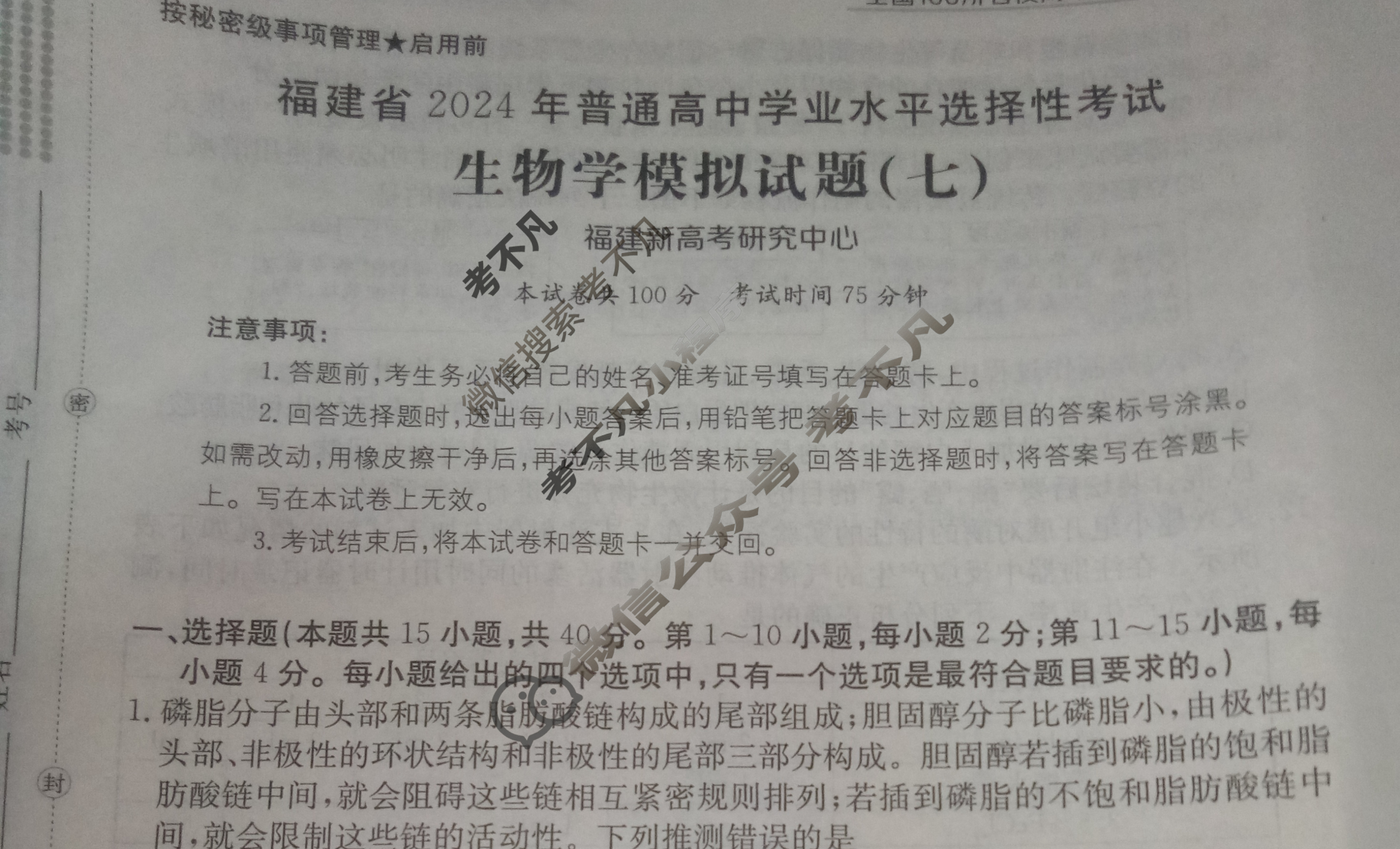 福建省2024年普通高中学业水平选择性考试·生物学(七)7[24·(新高考)ZX·MNJ·生物学·FJ]试题