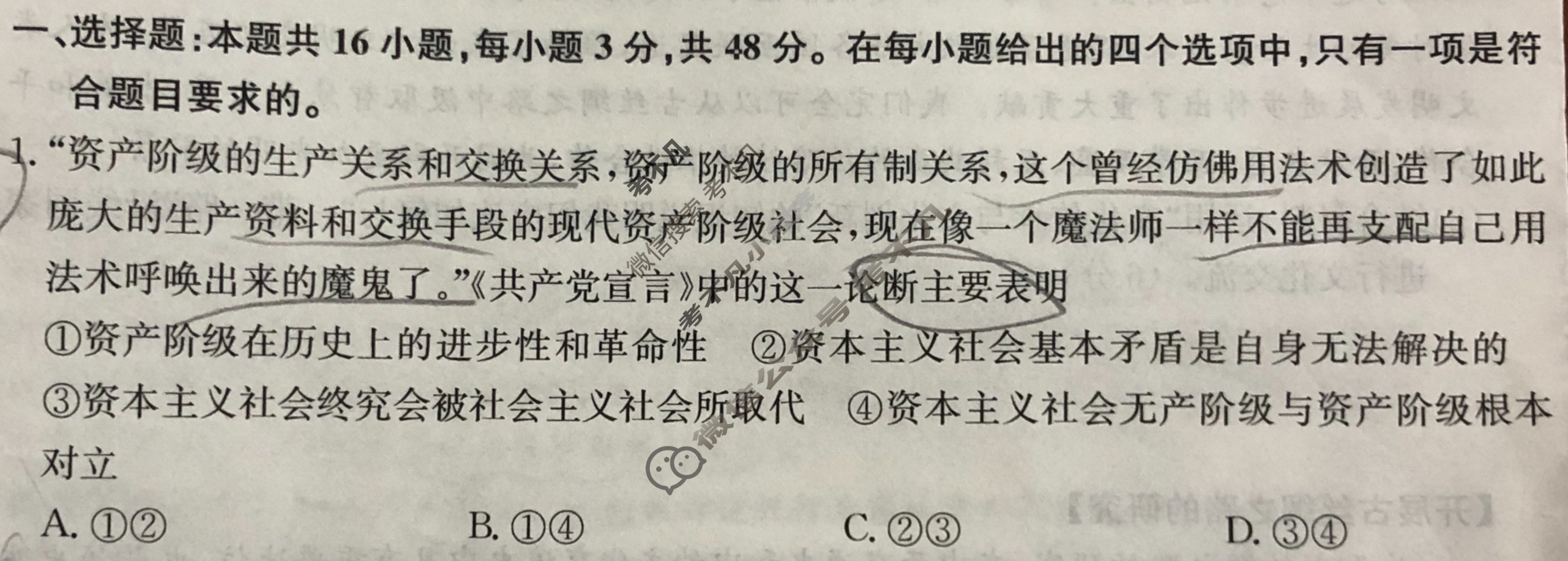 高三2024年湖南省普通高中学业水平选择性考试冲刺压轴卷(二)2政治(湖南)试题