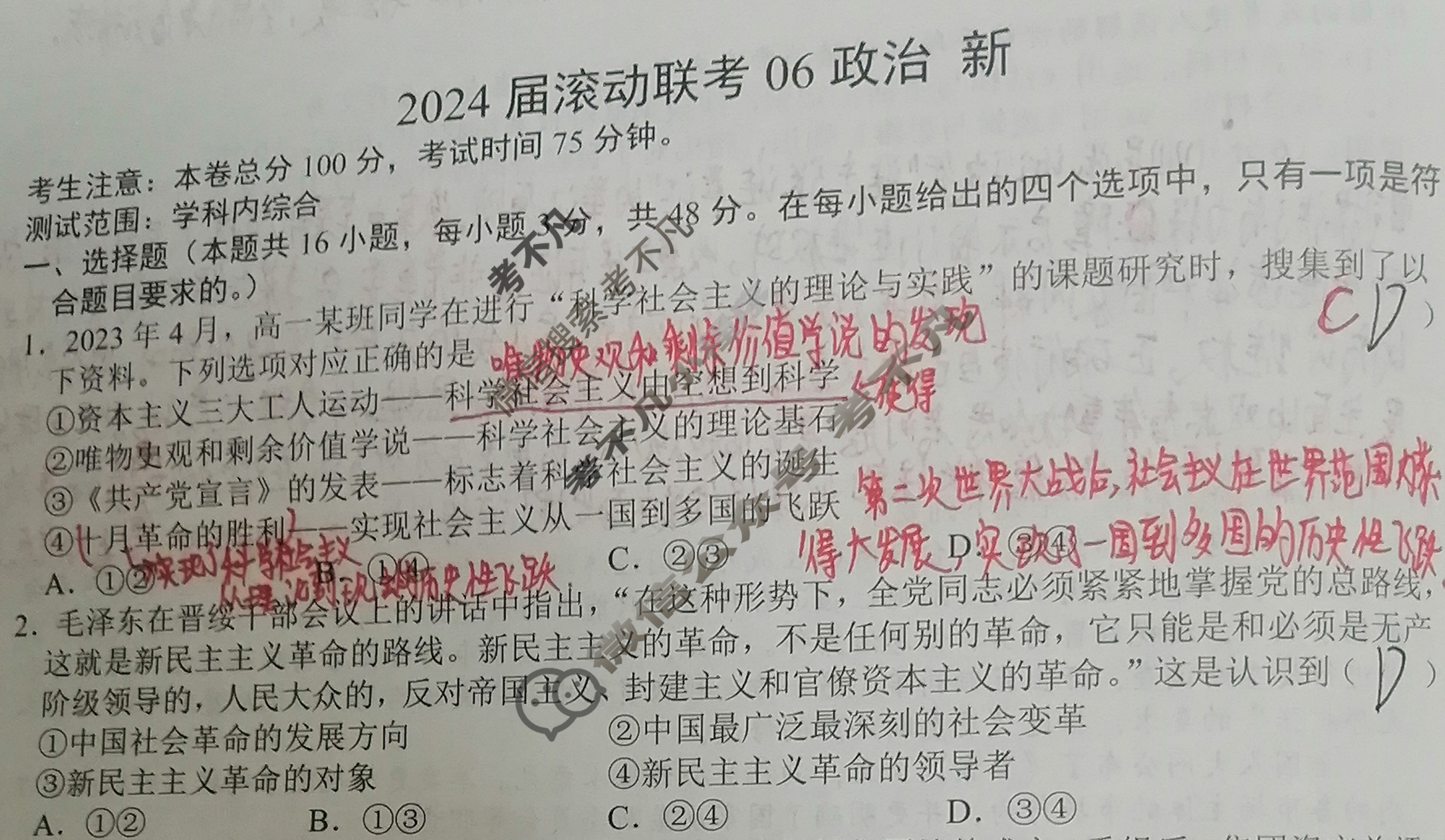 高三2024届滚动联考06政治(新)试题