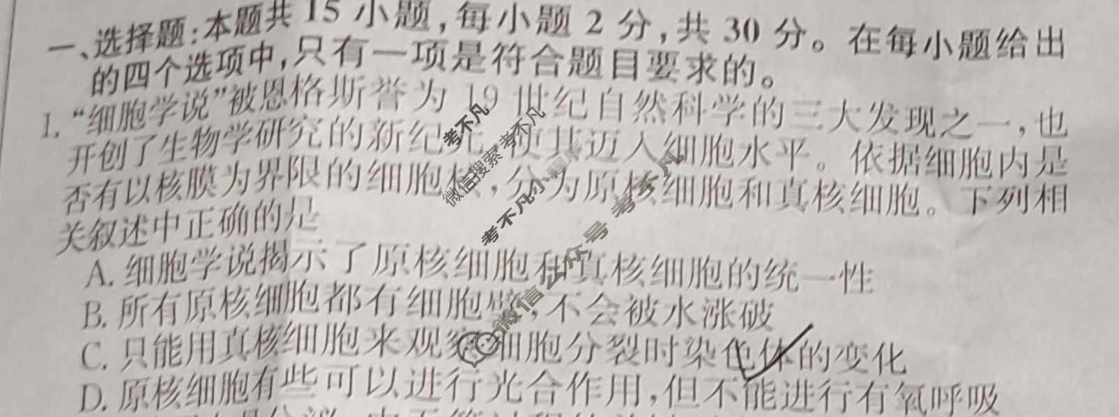 高三2024届新高考普通高中学业水平选择性考试F-XKB-L(六)6生物试题