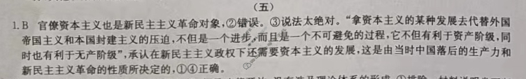 高三2024年普通高校招生选考科目考试仿真模拟卷(五)5政治(LN)N答案