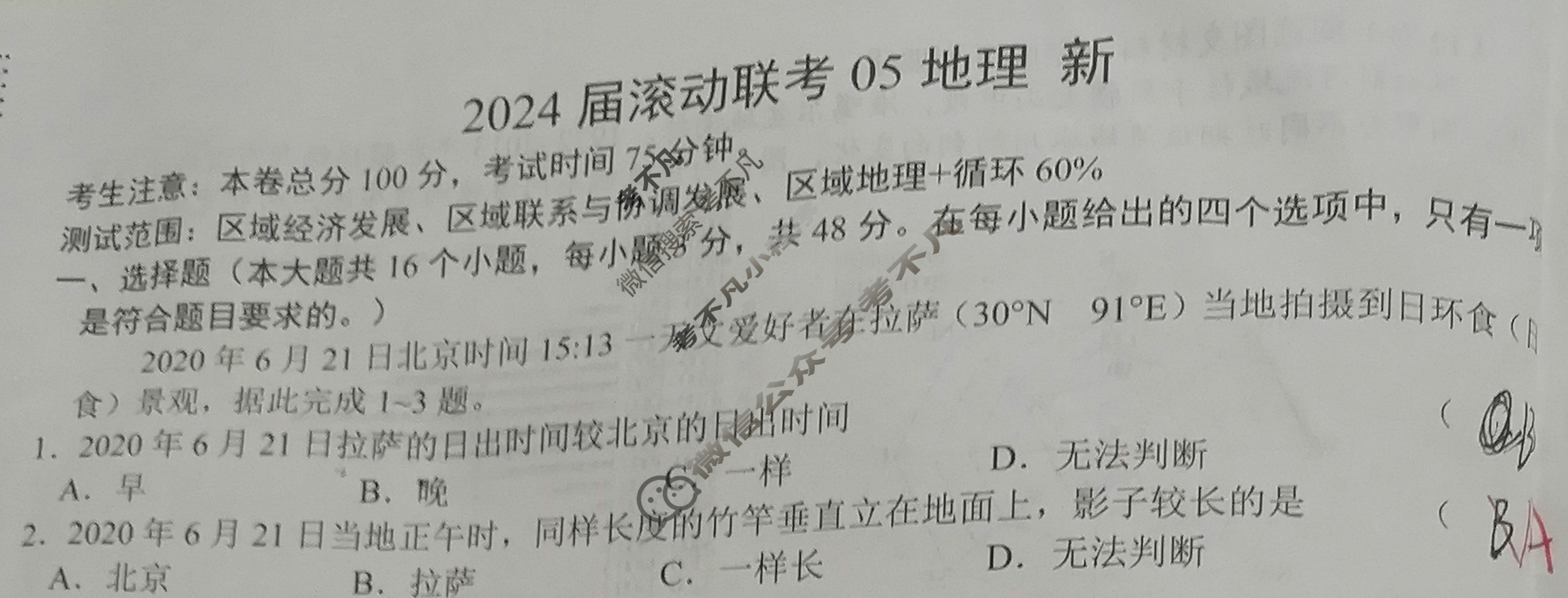 高三2024届滚动联考05地理(新)试题