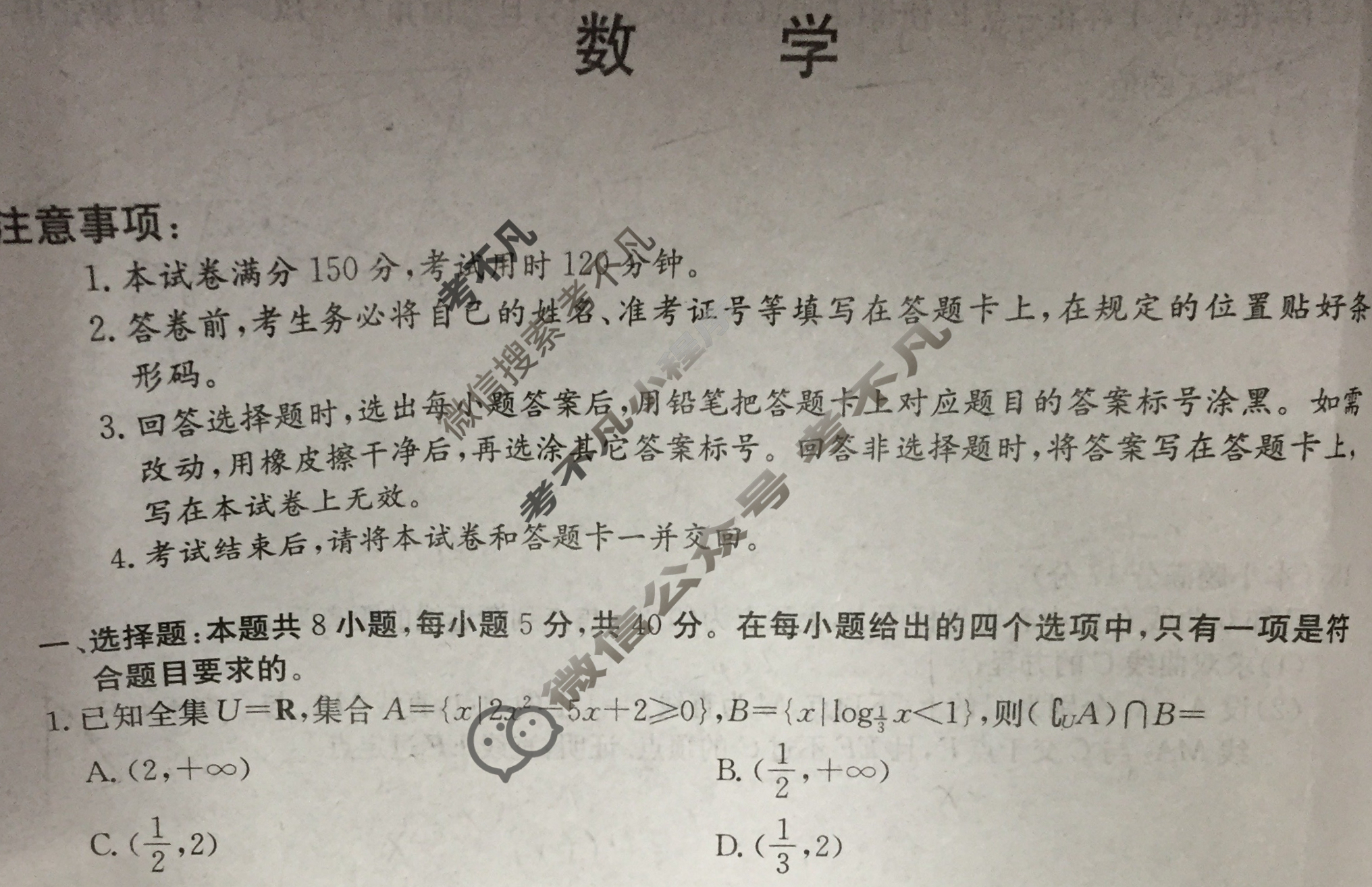 高三2024年全国高考·冲刺押题卷(二)2数学XN试题