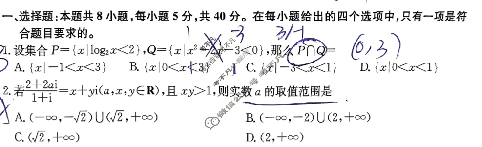 高三2024年全国高考冲刺压轴卷(二)2数学(新课标)试题