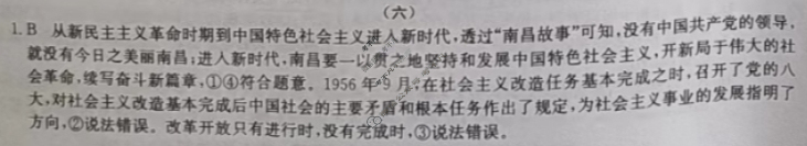 高三2024年普通高校招生选考科目考试仿真模拟卷(六)6政治(LN)N答案