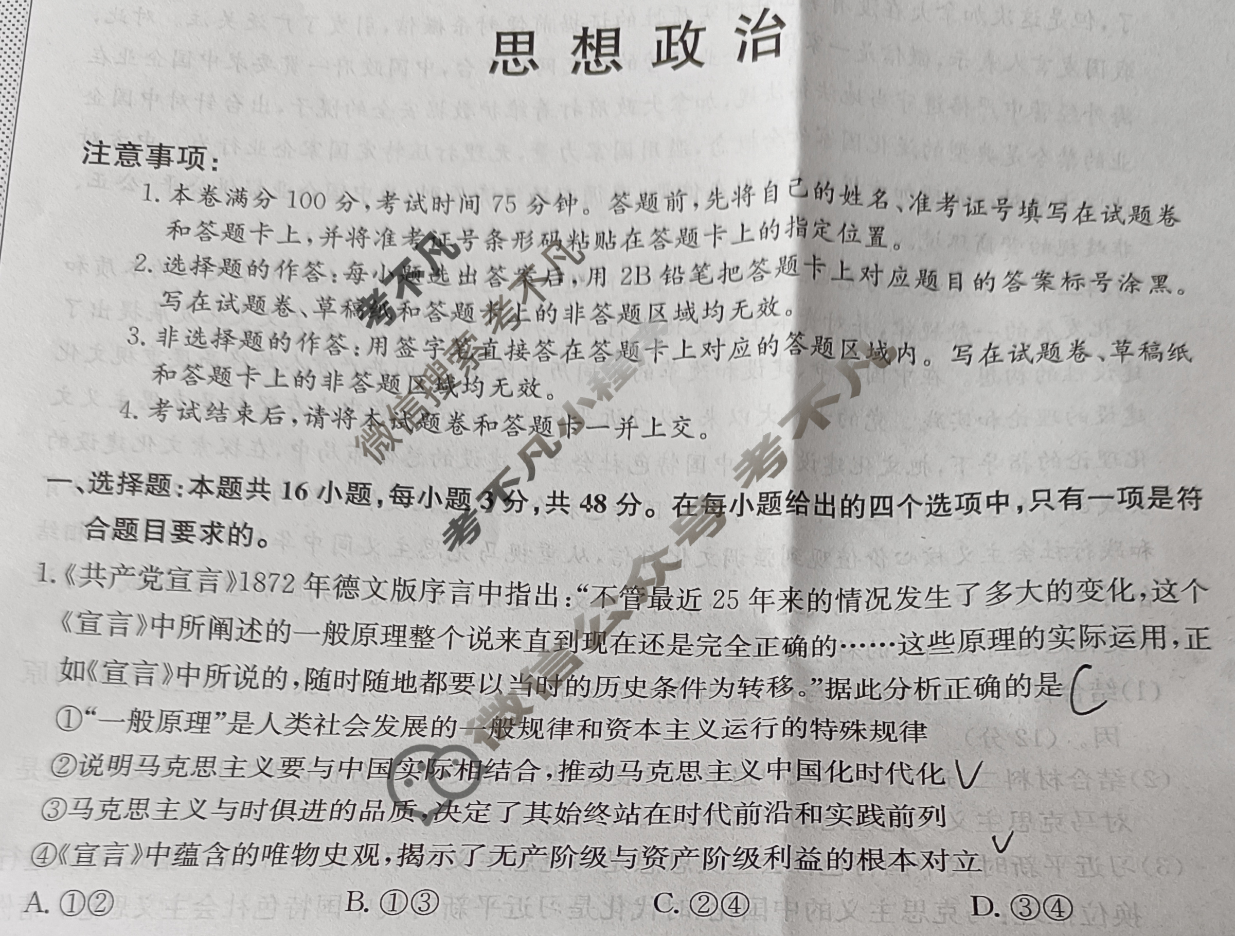 高三2024年重庆市普通高中学业水平选择性考试冲刺压轴卷(三)3政治(重庆)试题
