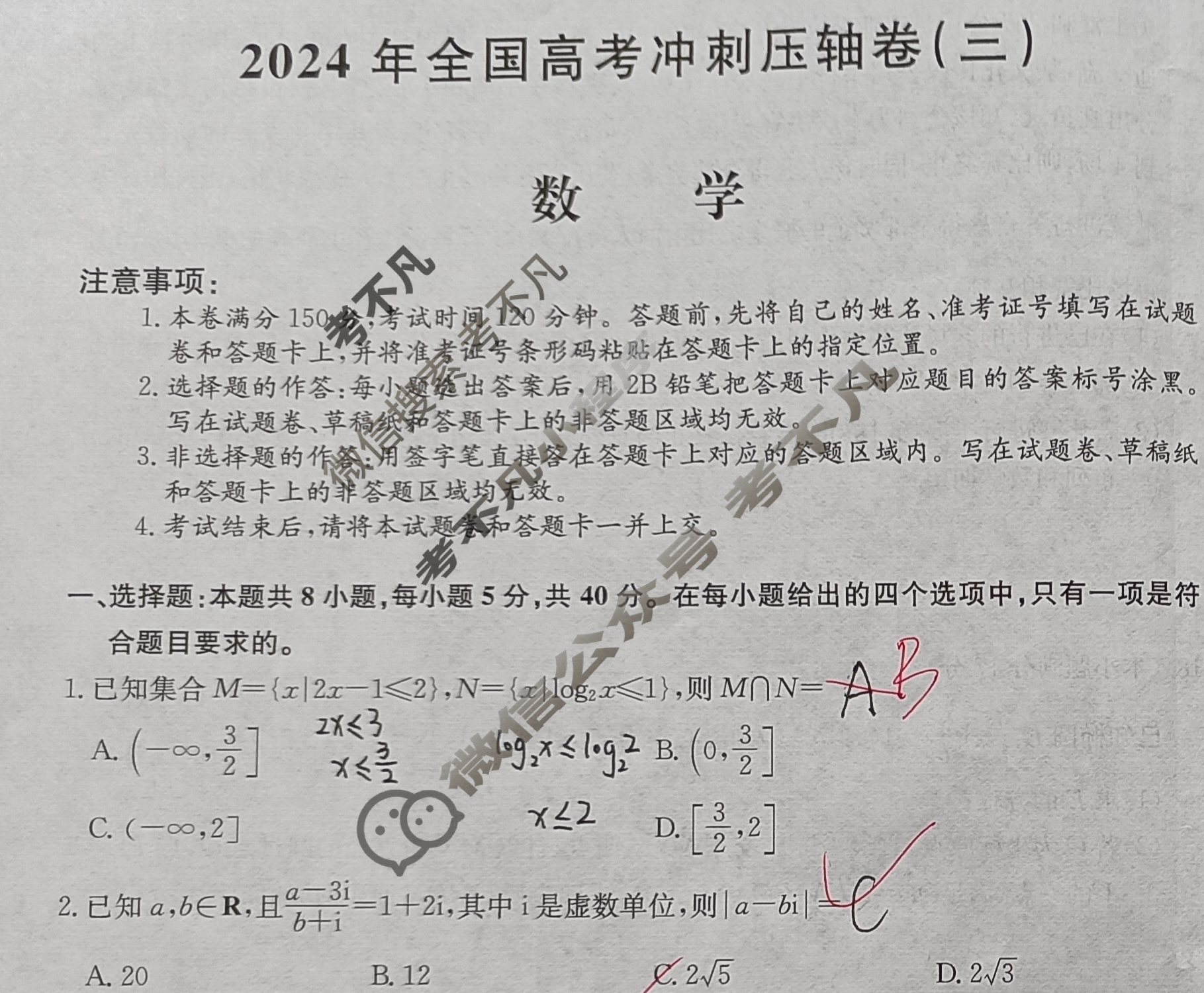高三2024年全国高考冲刺压轴卷(三)3数学(新课标)试题
