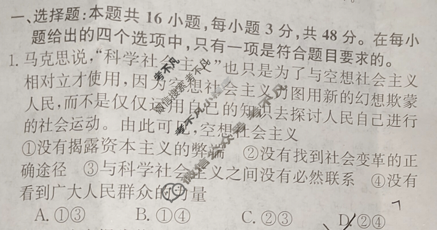高三2024届新高考普通高中学业水平选择性考试F-XKB-L(六)6政治试题