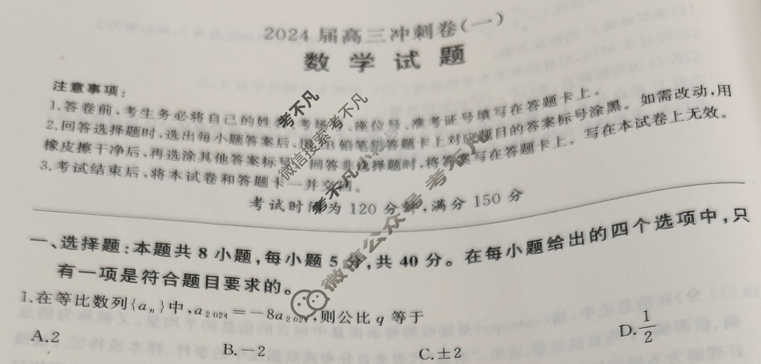 [百师联盟]2024届高三冲刺卷(一)1 新高考卷数学试题