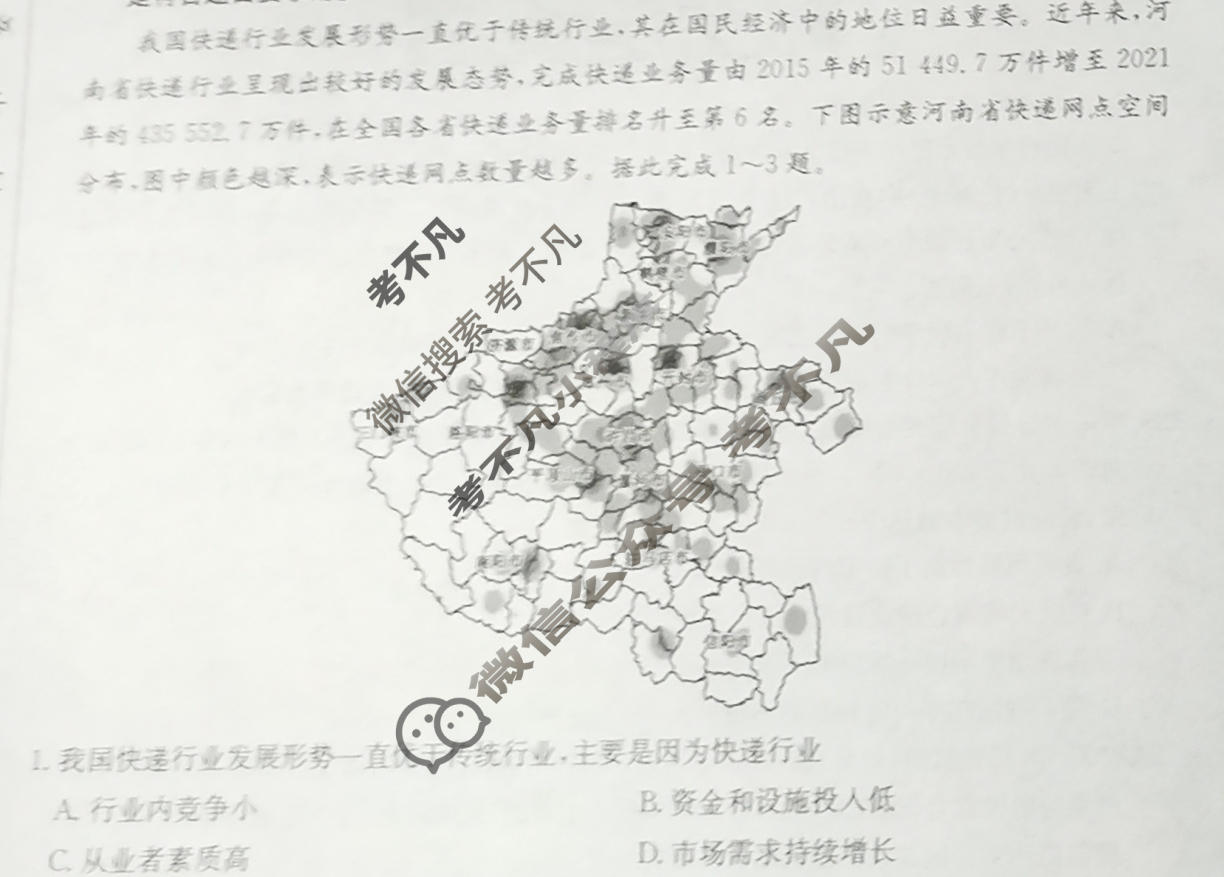 高三2024年全国高考冲刺压轴卷(一)1文科综合(新课标)试题