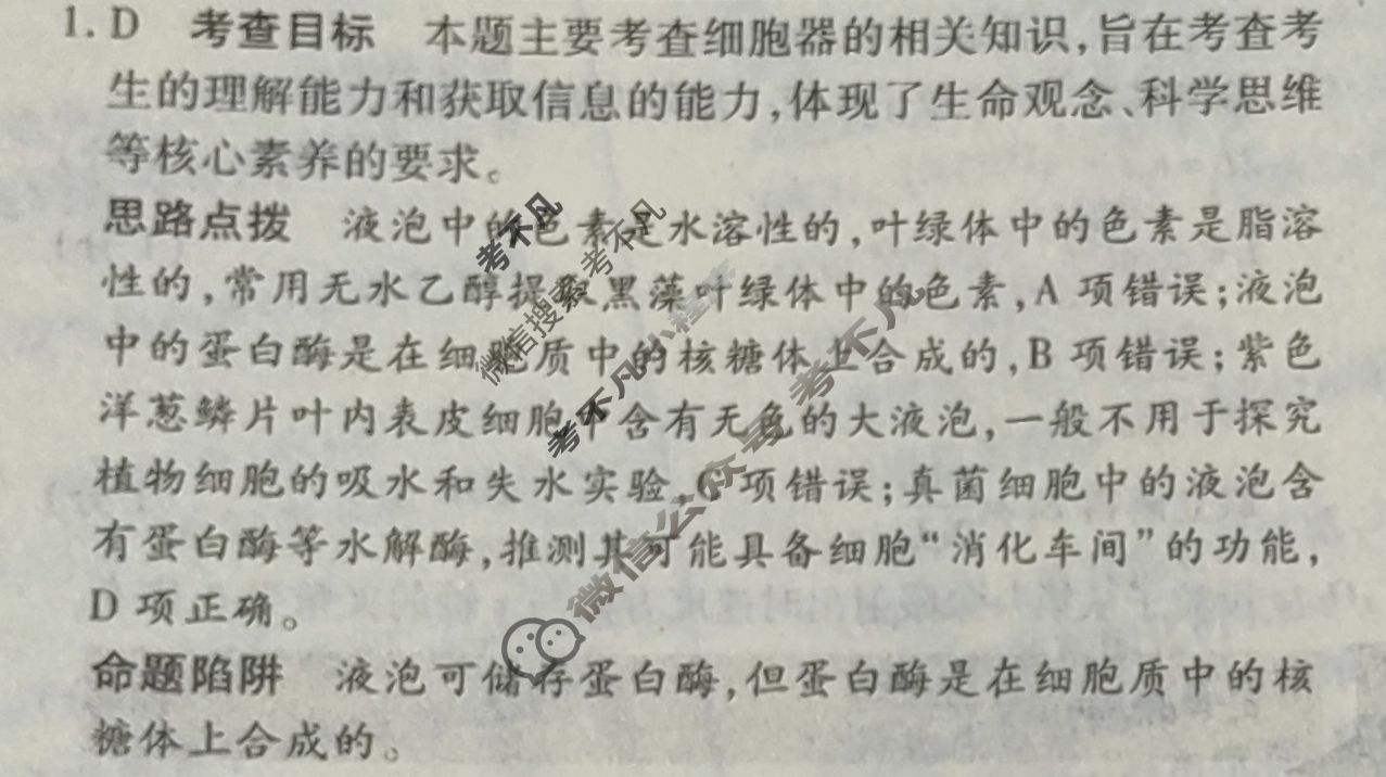 [天一大联考]高三2024届高考全真模拟卷(四)4理科综合答案