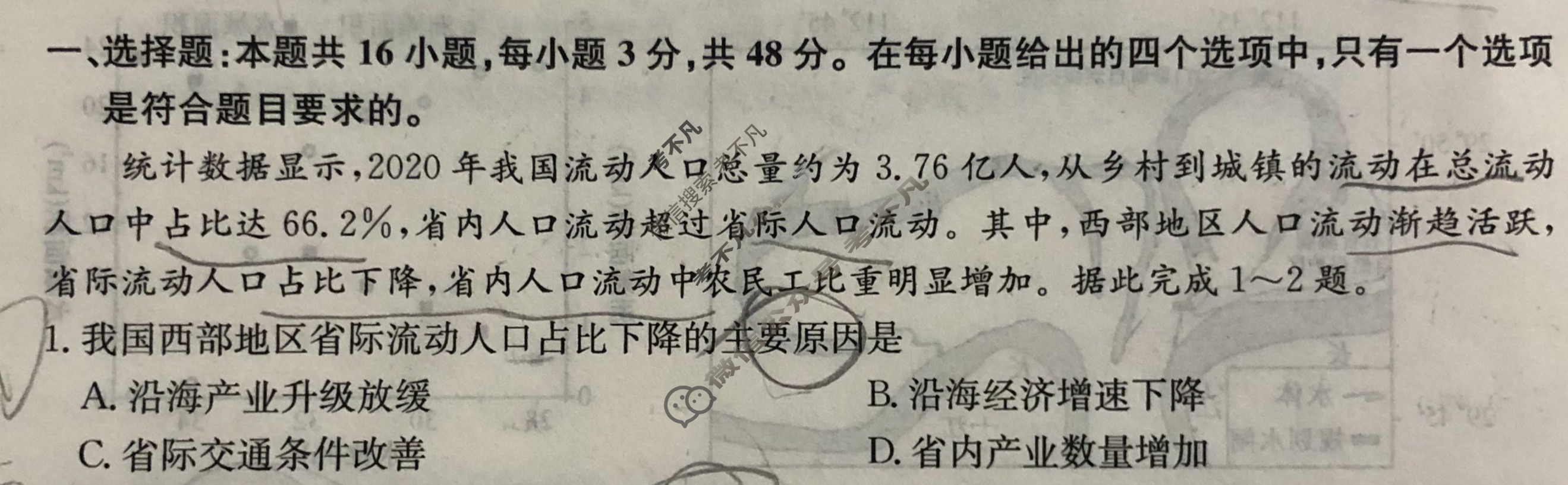 高三2024年湖南省普通高中学业水平选择性考试冲刺压轴卷(二)2地理(湖南)试题