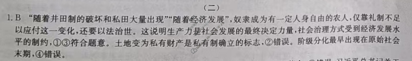 高三2024年普通高校招生选考科目考试仿真模拟卷(二)2政治(LN)N答案