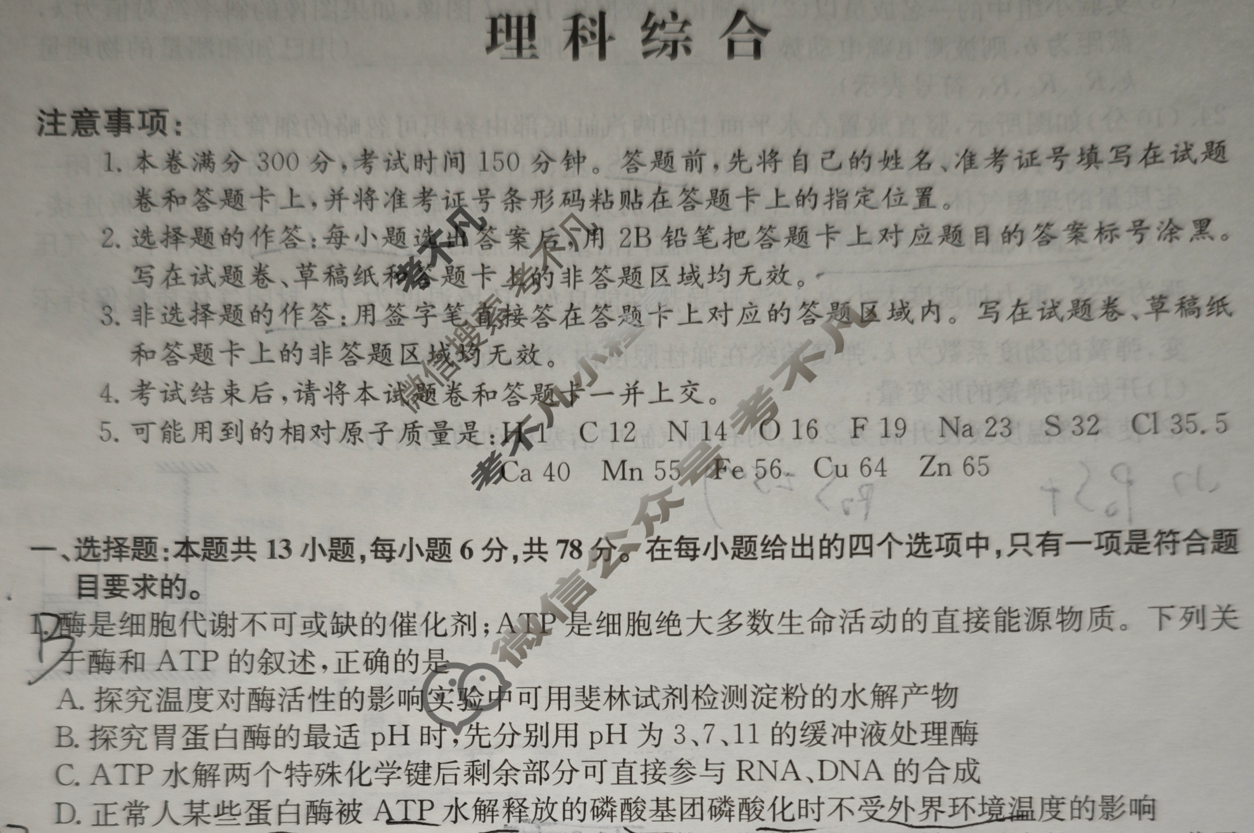 高三2024年全国高考冲刺压轴卷(四)4理科综合(新课标)试题