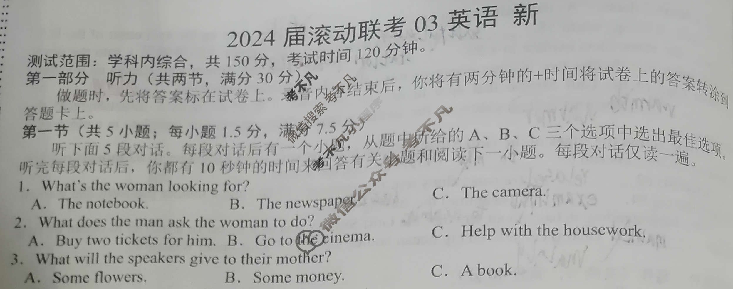 高三2024届滚动联考03英语(新)试题