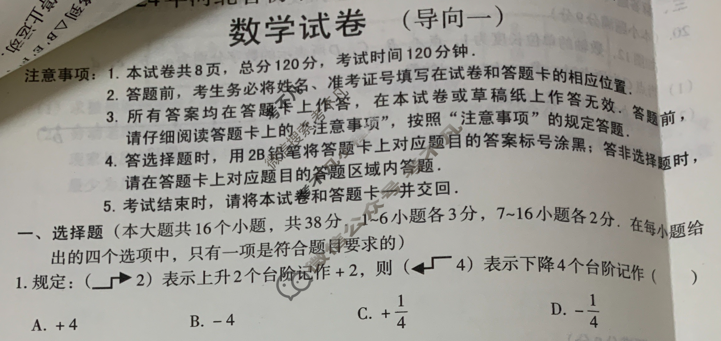 [文博志鸿]2024年河北省初中毕业生升学文化课模拟考试(导向一)数学试题