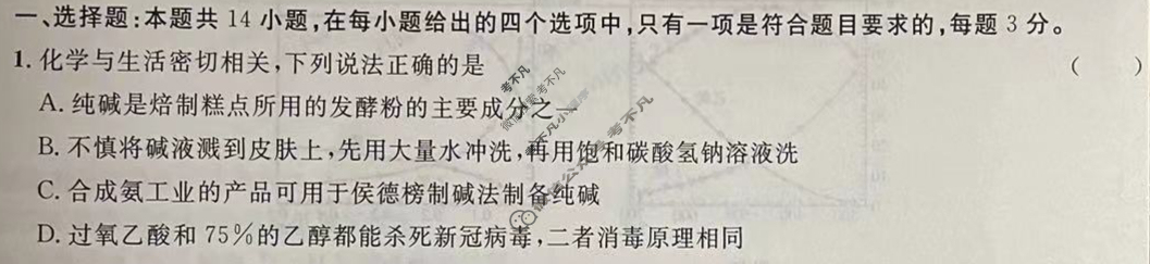 [广西国品文化]2023~2024学年新教材新高考桂柳信息冲刺金卷(二)2化学试题