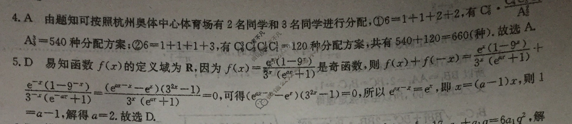 高三2024年全国高考·冲刺押题卷(二)2数学XN答案