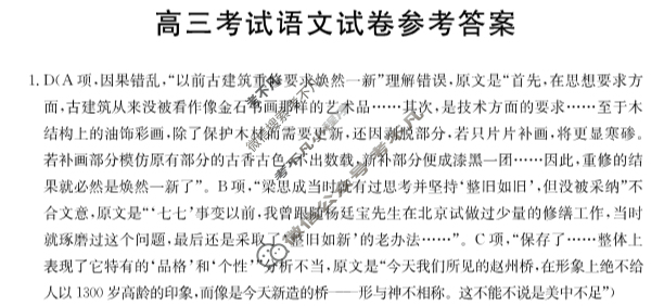 辽宁省高三年级金太阳2024年3月考试(24-380C)语文答案