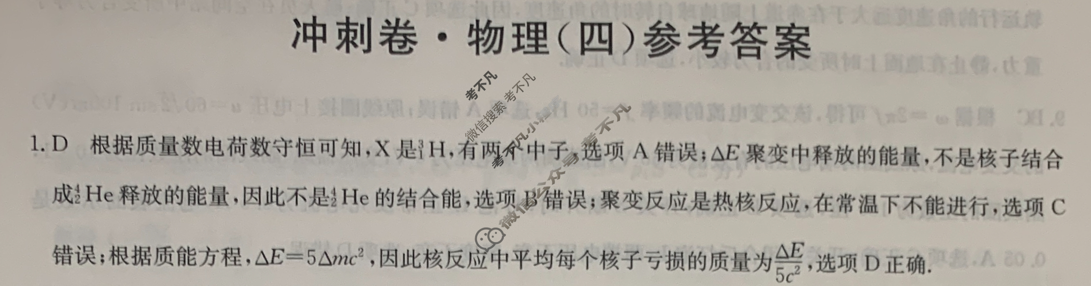 高三2024年江西省普通高中学业水平选择性考试冲刺压轴卷(四)4物理(江西)答案