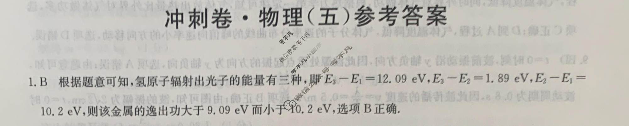 高三2024年江西省普通高中学业水平选择性考试冲刺压轴卷(五)5物理(江西)答案
