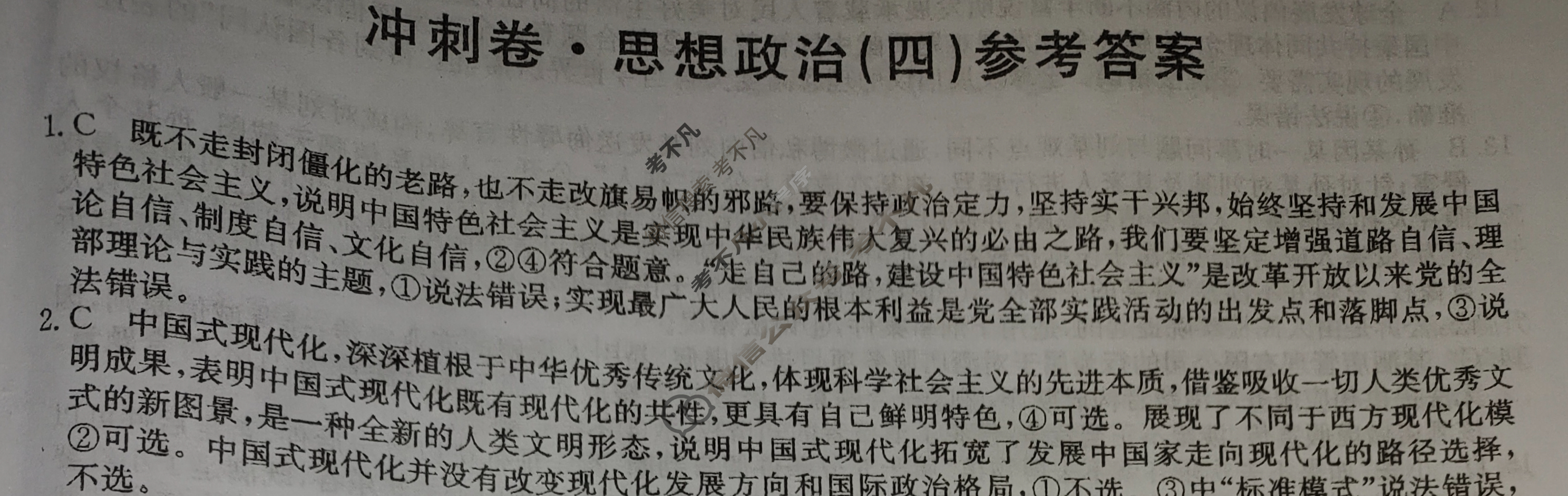 高三2024年广西壮族自治区普通高中学业水平选择性考试冲刺压轴卷(四)4政治(广西)答案