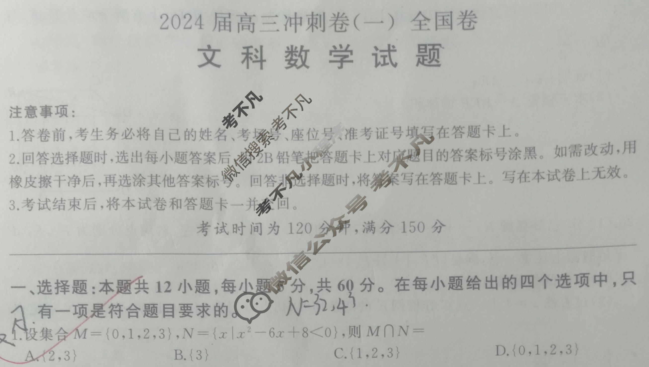 [百师联盟]2024届高三冲刺卷(一)1文科数学(全国卷)试题
