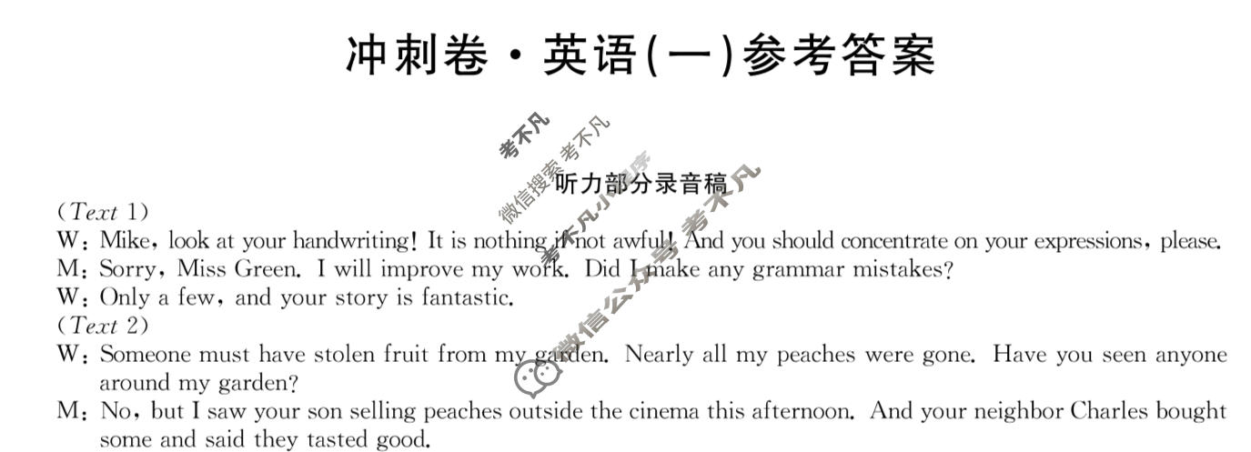 高三2024年全国高考冲刺压轴卷(一)1英语(老高考)答案
