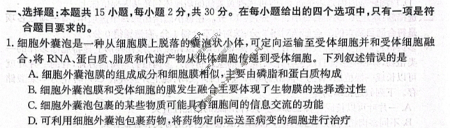 辽宁省高三年级金太阳2024年3月考试(24-380C)生物试题