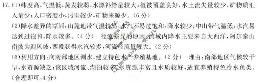 辽宁省高三年级金太阳2024年3月考试(24-380C)地理答案
