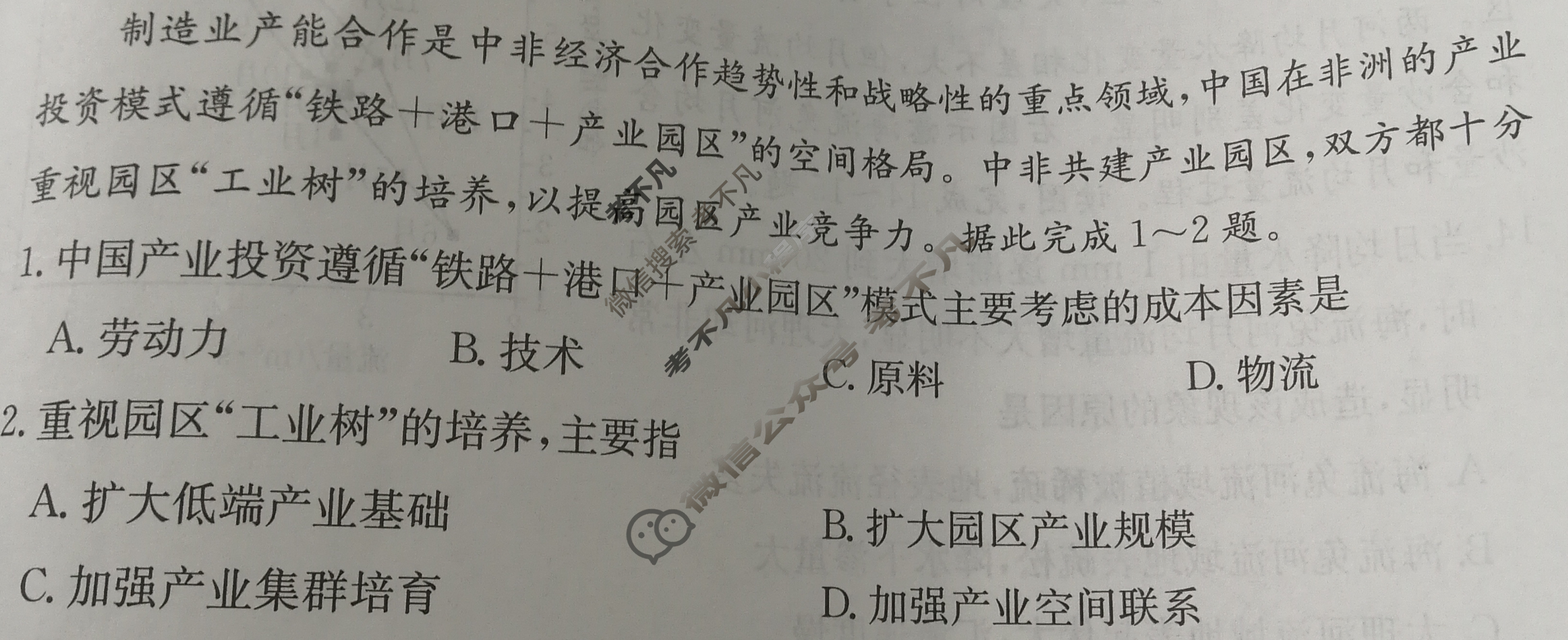重庆市2024年普通高中学业水平选择性考试·地理(五)5[24·(新高考)ZX·MNJ·地理·CQ]试题