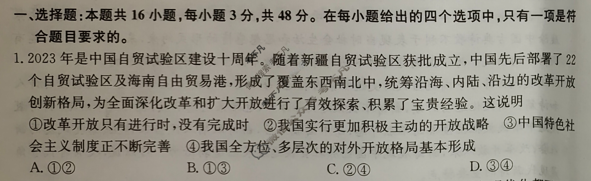 高三2024年广西壮族自治区普通高中学业水平选择性考试冲刺压轴卷(五)5政治(广西)试题