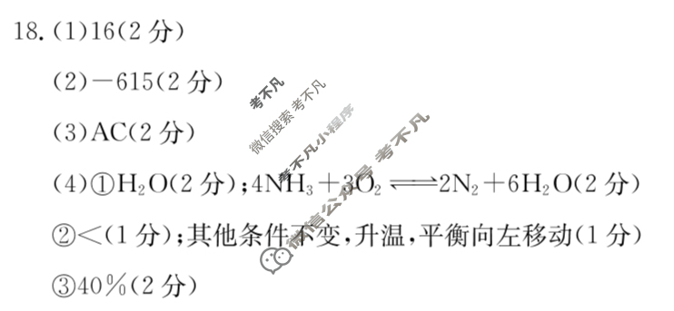 辽宁省高三年级金太阳2024年3月考试(24-380C)化学答案