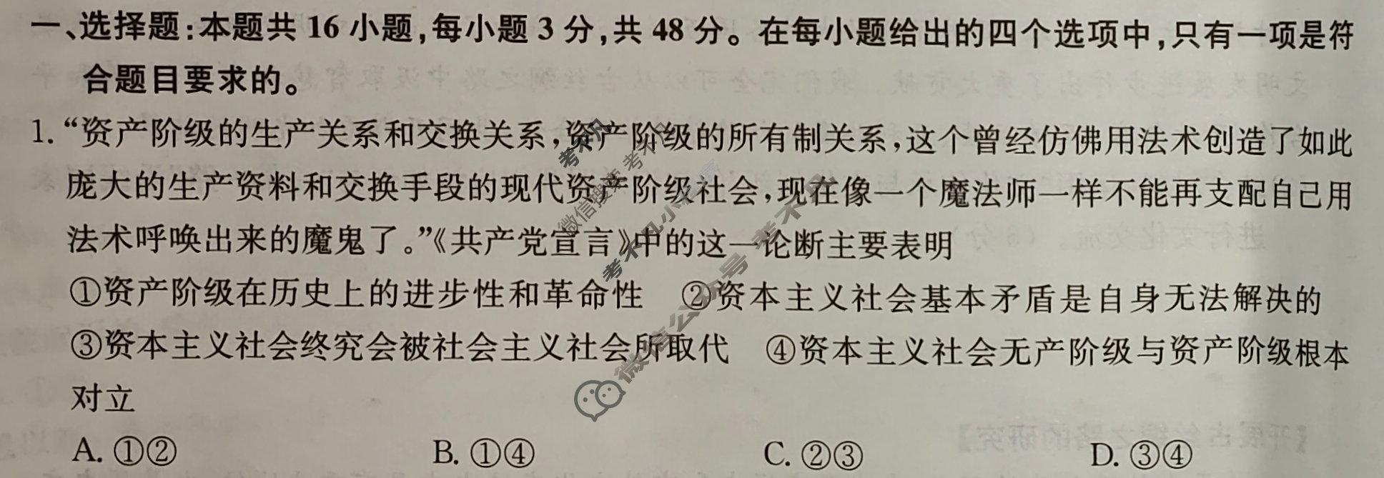 高三2024年广西壮族自治区普通高中学业水平选择性考试冲刺压轴卷(六)6政治(广西)试题