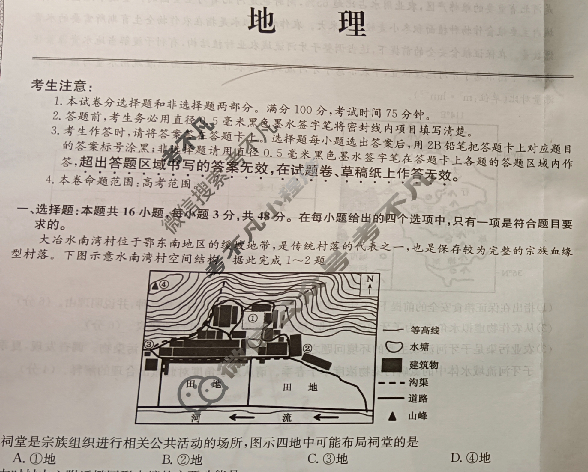 [全国名校大联考]2023~2024学年高三第八次联考(月考)试卷地理XGK-A试题