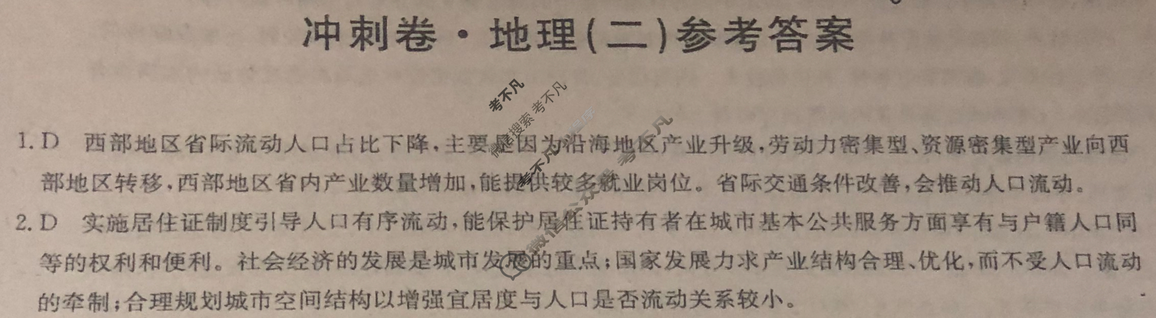 高三2024年湖南省普通高中学业水平选择性考试冲刺压轴卷(二)2地理(湖南)答案