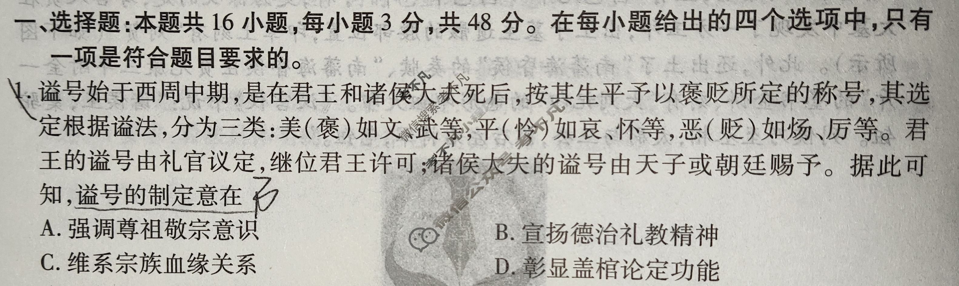 衡水金卷先享题(摸底卷) 2023-2024学年度高三一轮复习摸底测试卷[甘肃专版] 历史(一)1试题