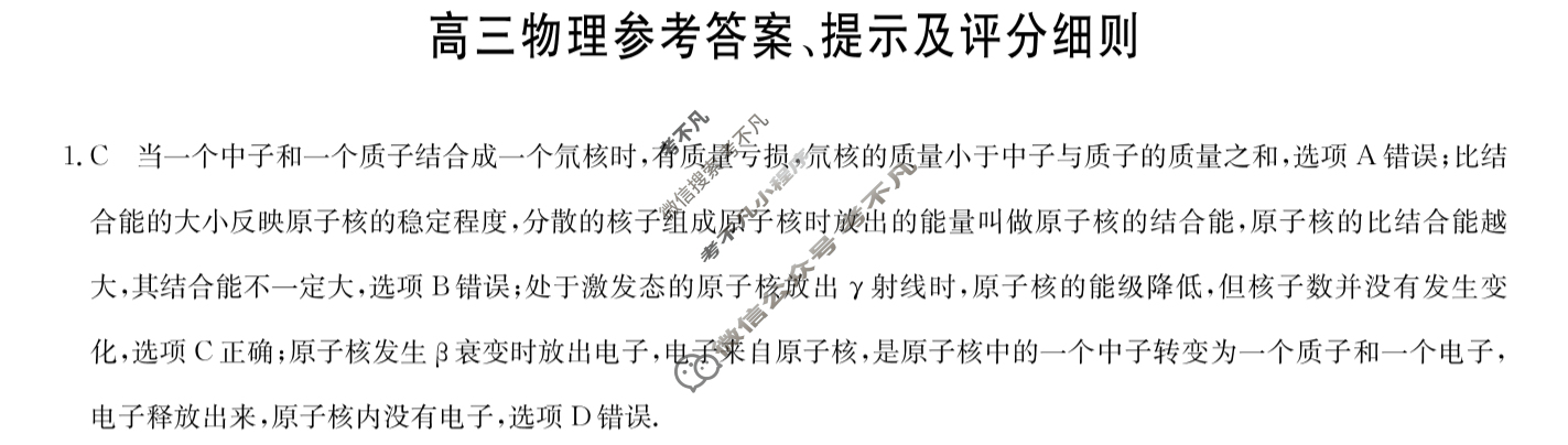 [九师联盟]2024届高三1月质量检测巩固卷物理W-G答案