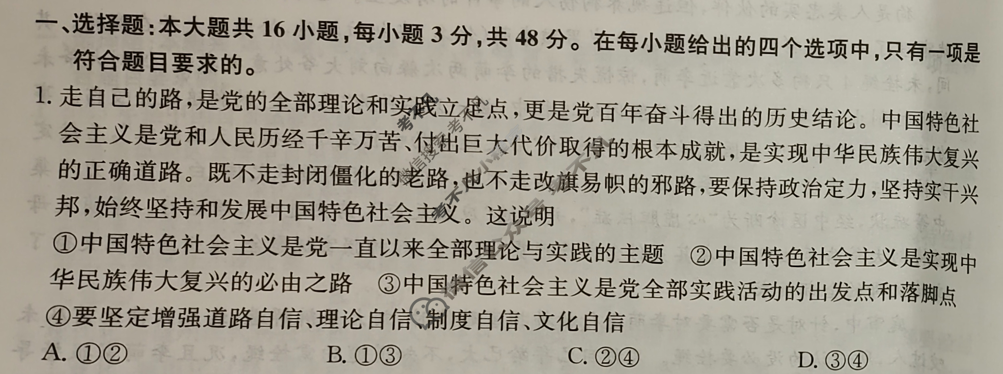 高三2024年广西壮族自治区普通高中学业水平选择性考试冲刺压轴卷(四)4政治(广西)试题