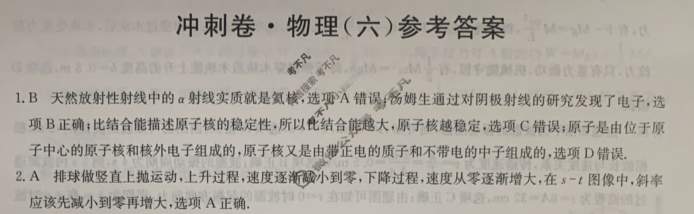 高三2024年江西省普通高中学业水平选择性考试冲刺压轴卷(六)6物理(江西)答案