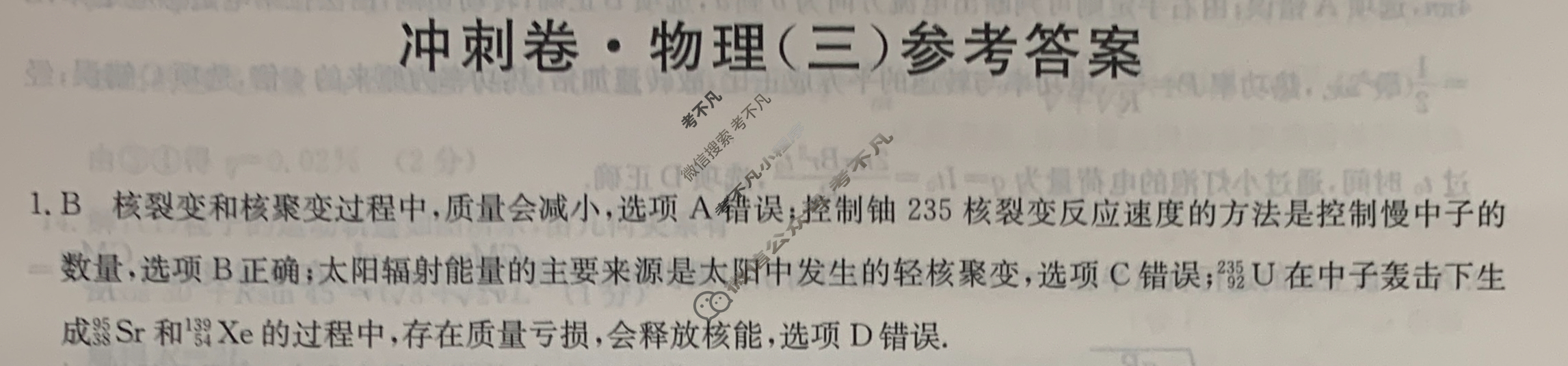 高三2024年江西省普通高中学业水平选择性考试冲刺压轴卷(三)3物理(江西)答案