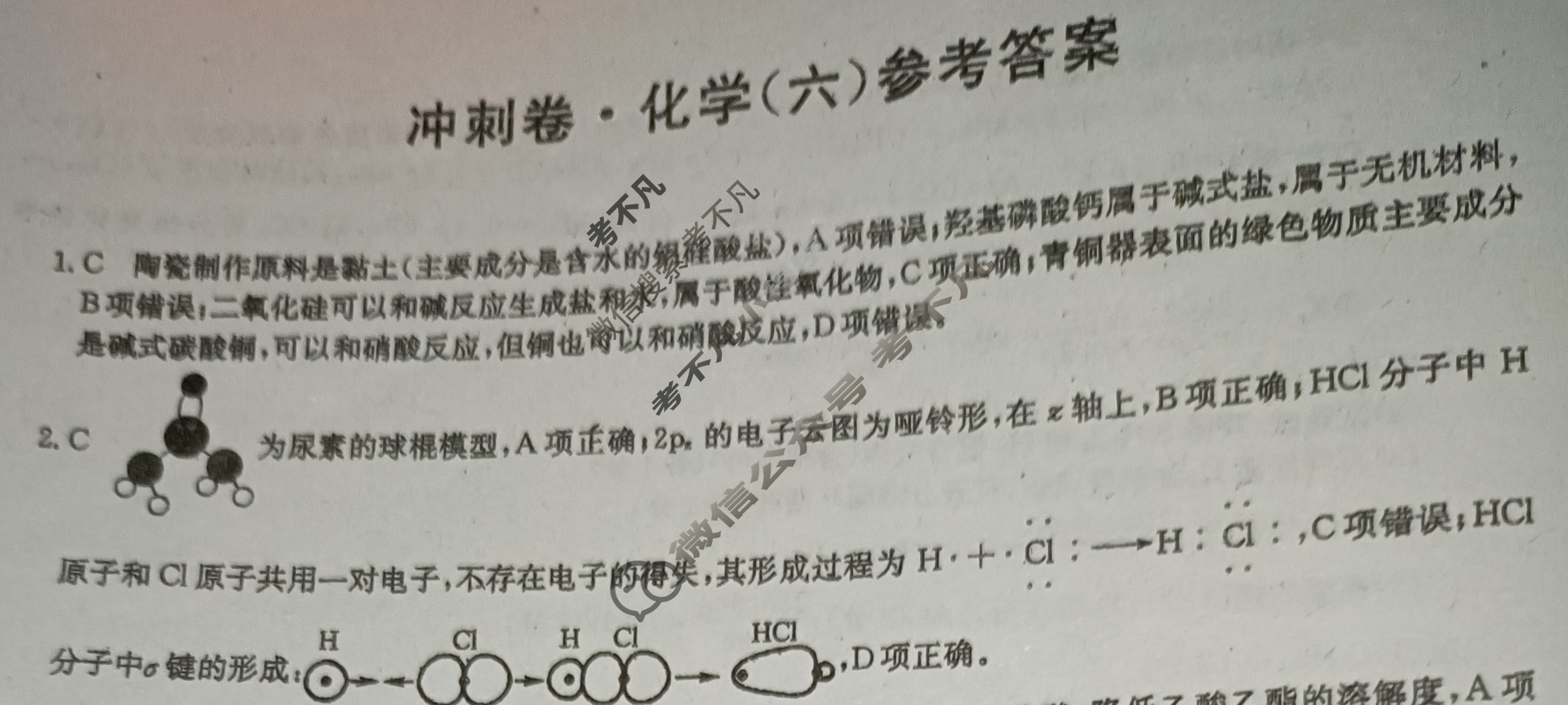 高三2024年广西壮族自治区普通高中学业水平选择性考试冲刺压轴卷(六)6化学(广西)答案