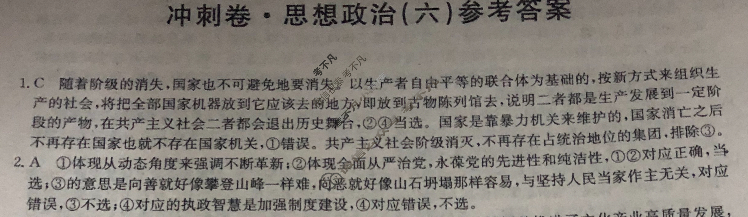 高三2024年湖南省普通高中学业水平选择性考试冲刺压轴卷(六)6政治(湖南)答案