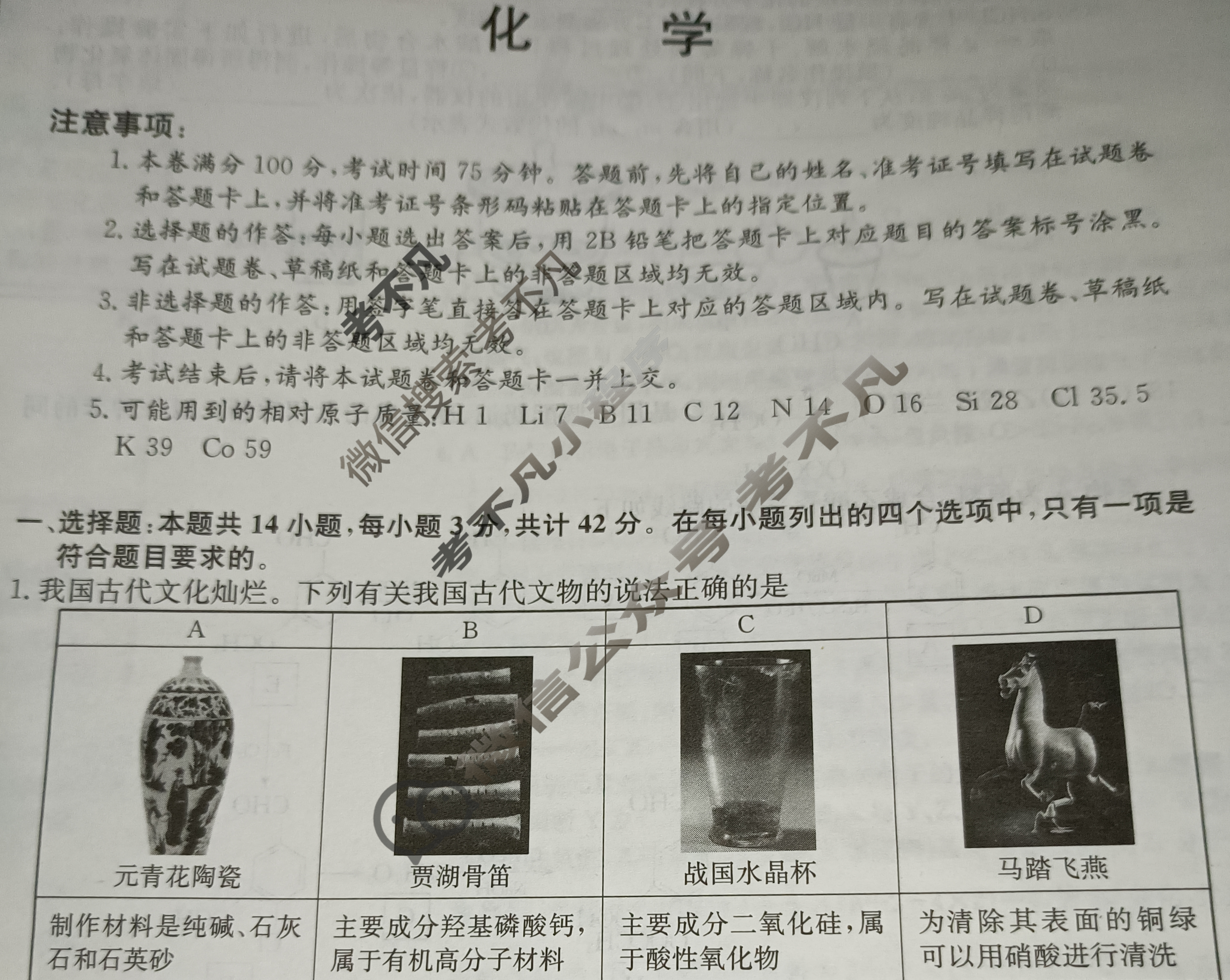高三2024年广西壮族自治区普通高中学业水平选择性考试冲刺压轴卷(六)6化学(广西)试题