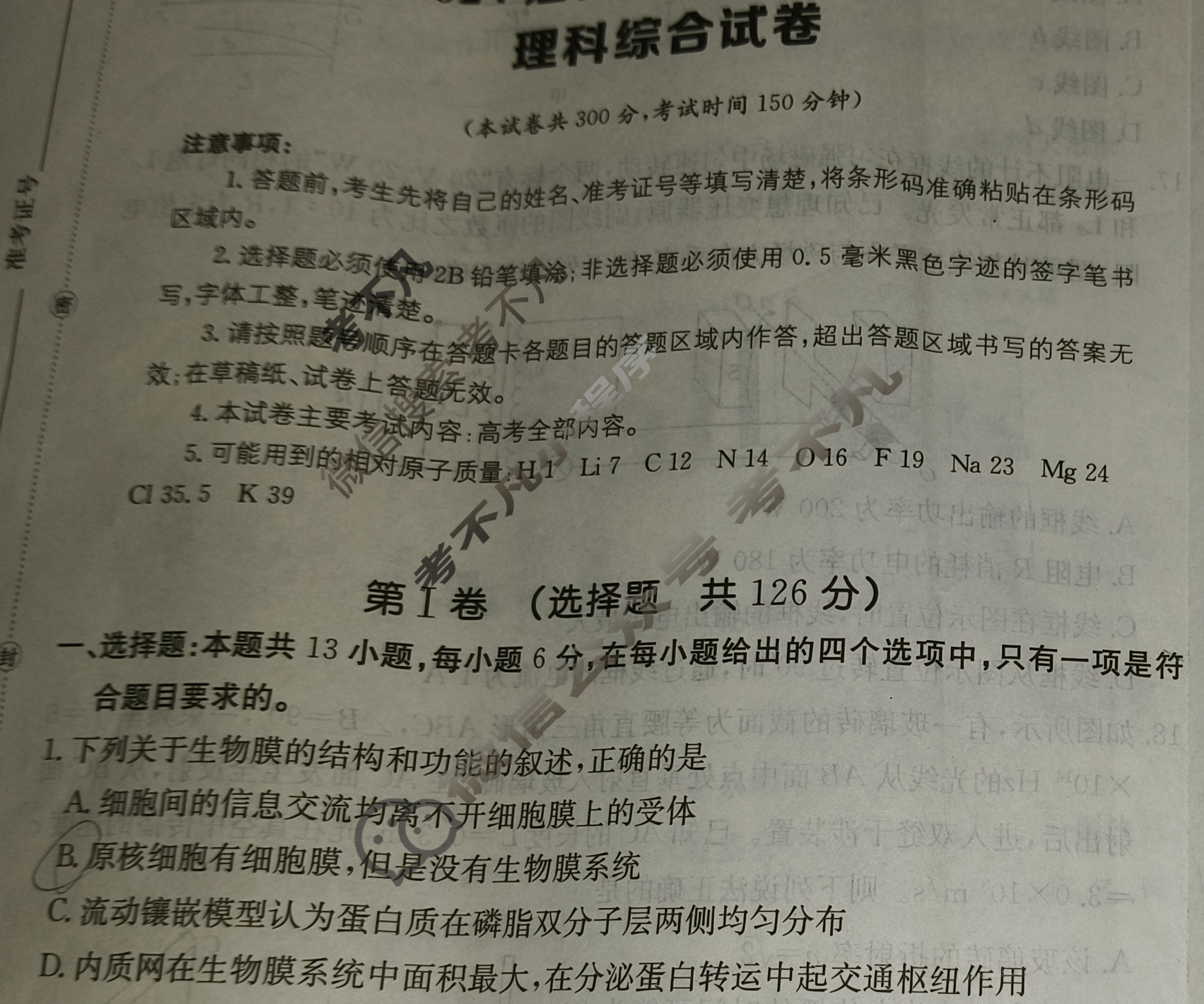 [全国大联考]2024届高三第七次联考 7LK·新教材老高考·理科综合-Y 理科综合试题
