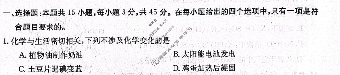 辽宁省高三年级金太阳2024年3月考试(24-380C)化学试题