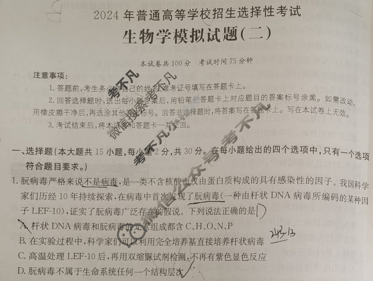 2024年全国100所名校高考模拟示范卷·生物学(二)2[24·(新高考)ZX·MNJ·生物学·JH]试题