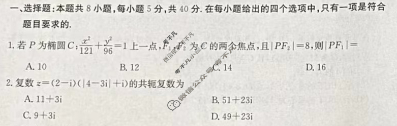 辽宁省高三年级金太阳2024年3月考试(24-380C)数学试题