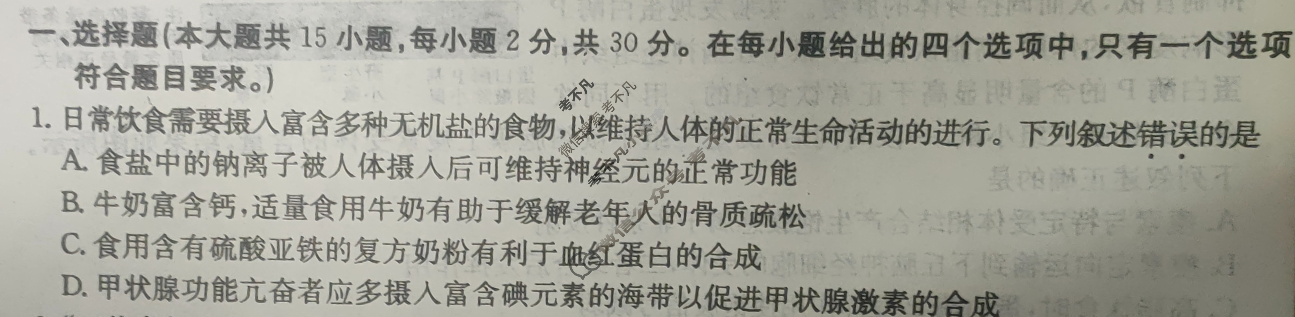 山东省2024年普通高中学业水平等级考试·生物学(八)8[24·(新高考)ZX·MNJ·生物学·SD]试题