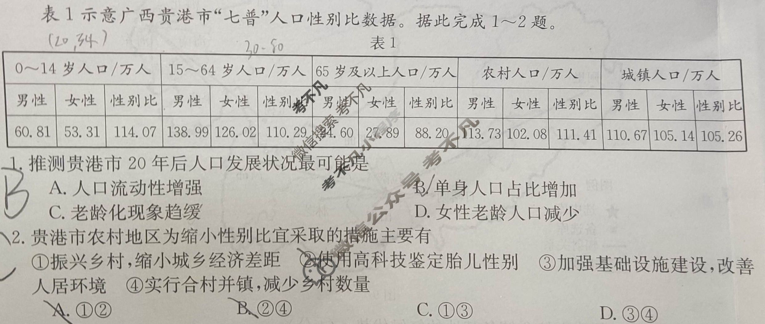 辽宁省高三年级金太阳2024年3月考试(24-380C)地理试题